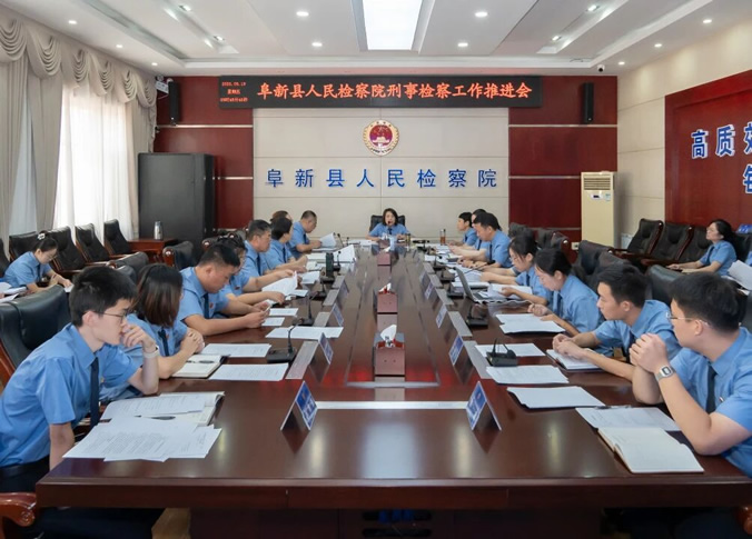 1精准把脉提质效 凝心聚力再出发 ——阜新蒙古族自治县人民检察院召开刑事检察工作推进会.jpg