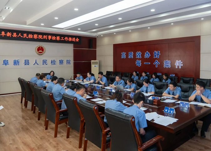 4精准把脉提质效 凝心聚力再出发 ——阜新蒙古族自治县人民检察院召开刑事检察工作推进会.jpg