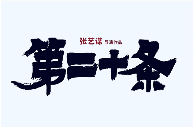 阜新县人民检察院开展观影活动