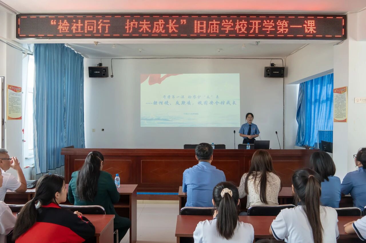 1开学第一课,检察护“未”来 ---拒性侵、反欺凌,校园安全伴成长.jpg