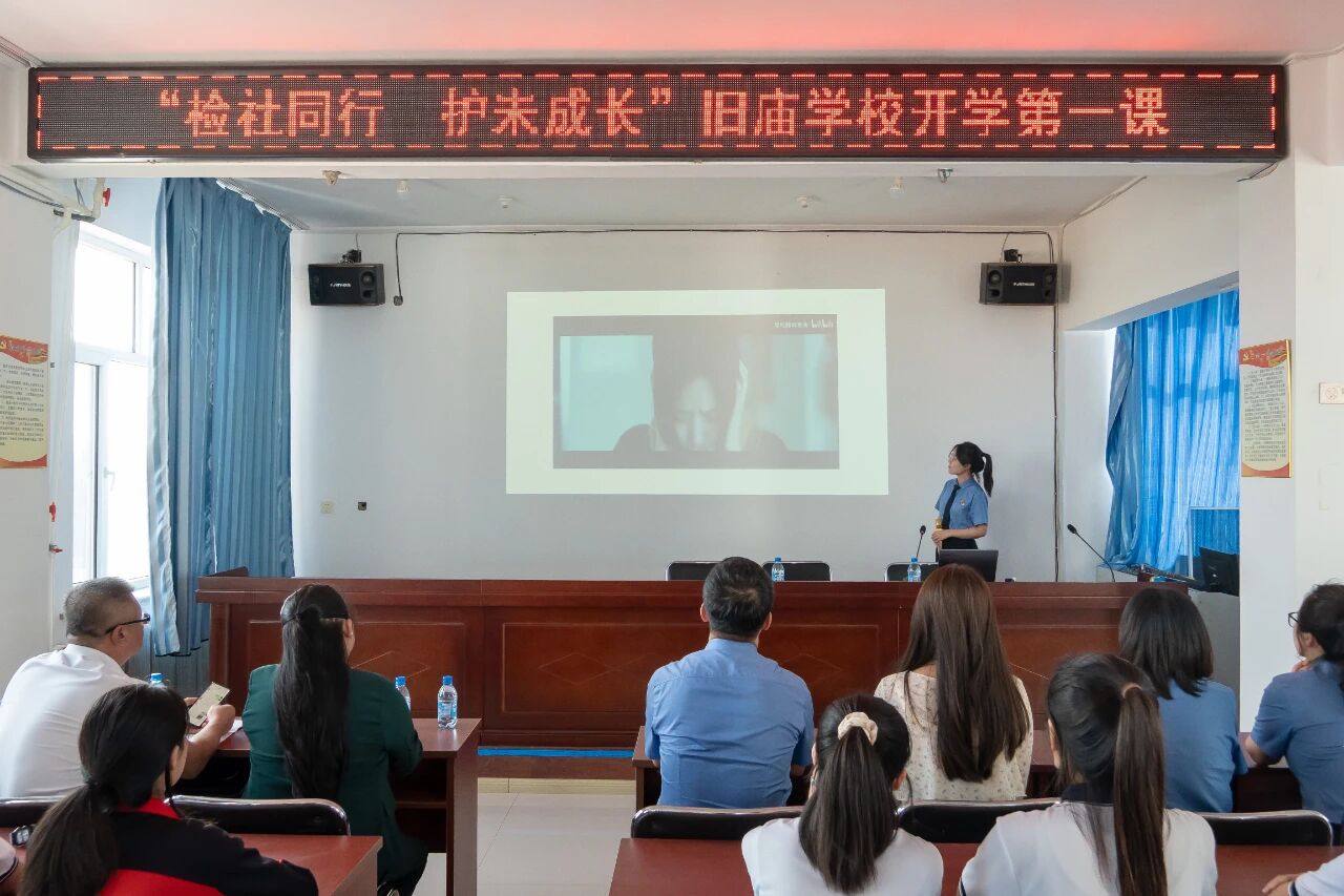 4开学第一课,检察护“未”来 ---拒性侵、反欺凌,校园安全伴成长.jpg