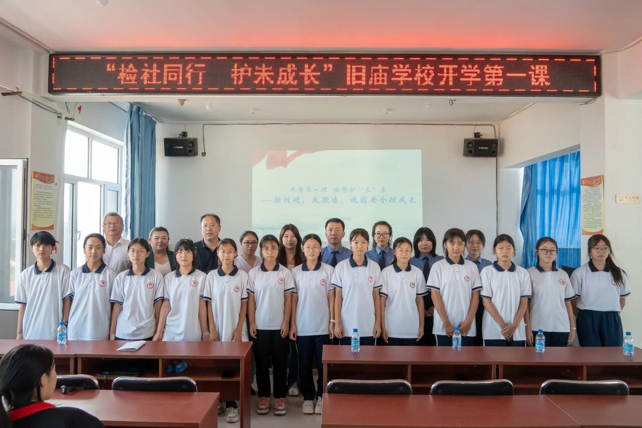 6开学第一课,检察护“未”来 ---拒性侵、反欺凌,校园安全伴成长.jpg
