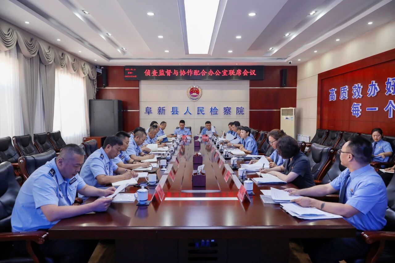 1侦查协作再升级 公检法联席会商 共推侦查协作提质增效.jpg