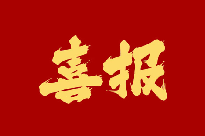 阜新县检察院“蒙古贞·公益蓝”入选全省基层检察院“一院一品”典型事例