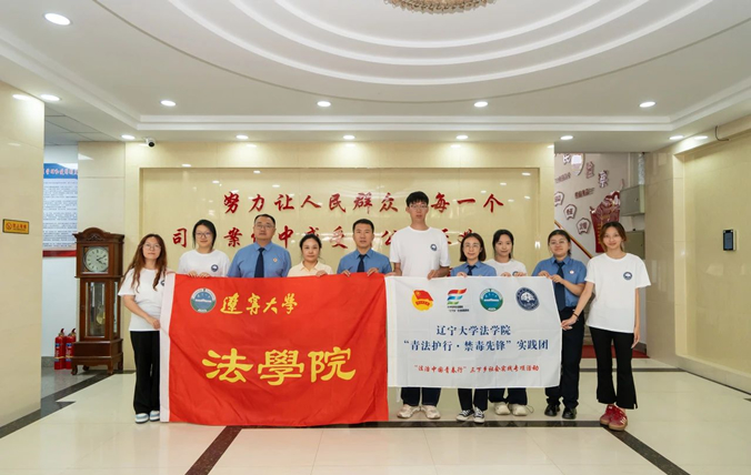 阜新县检察院携手辽大法学院开展暑期实践活动 沉浸式法治教育护航青春成长