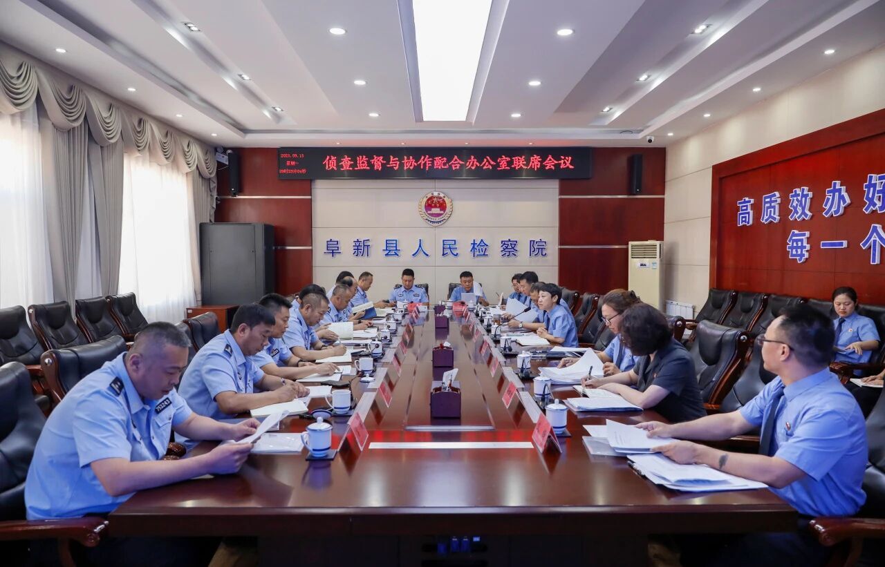 侦查协作再升级 公检法联席会商 共推侦查协作提质增效