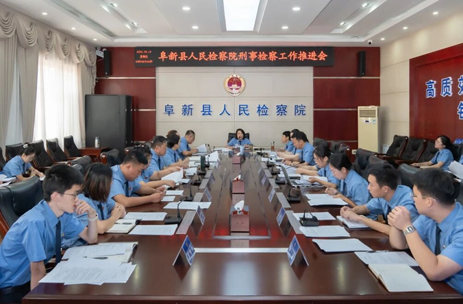 精准把脉提质效 凝心聚力再出发 ——阜新蒙古族自治县人民检察院召开刑事检察工作推进会