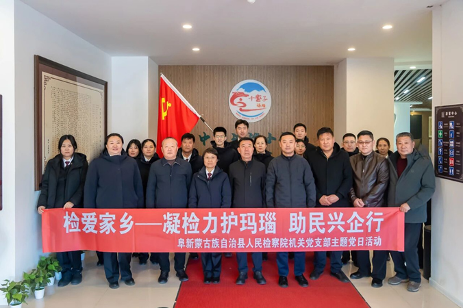 检爱家乡绽芳华 法护玛瑙助企兴